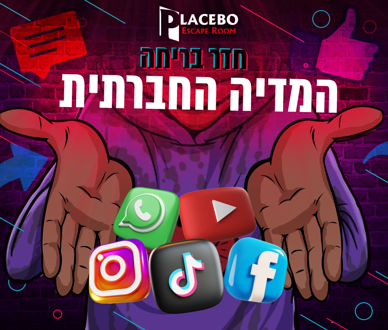 המדיה חברתית