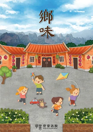 鄉味