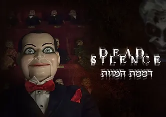 דממת המוות