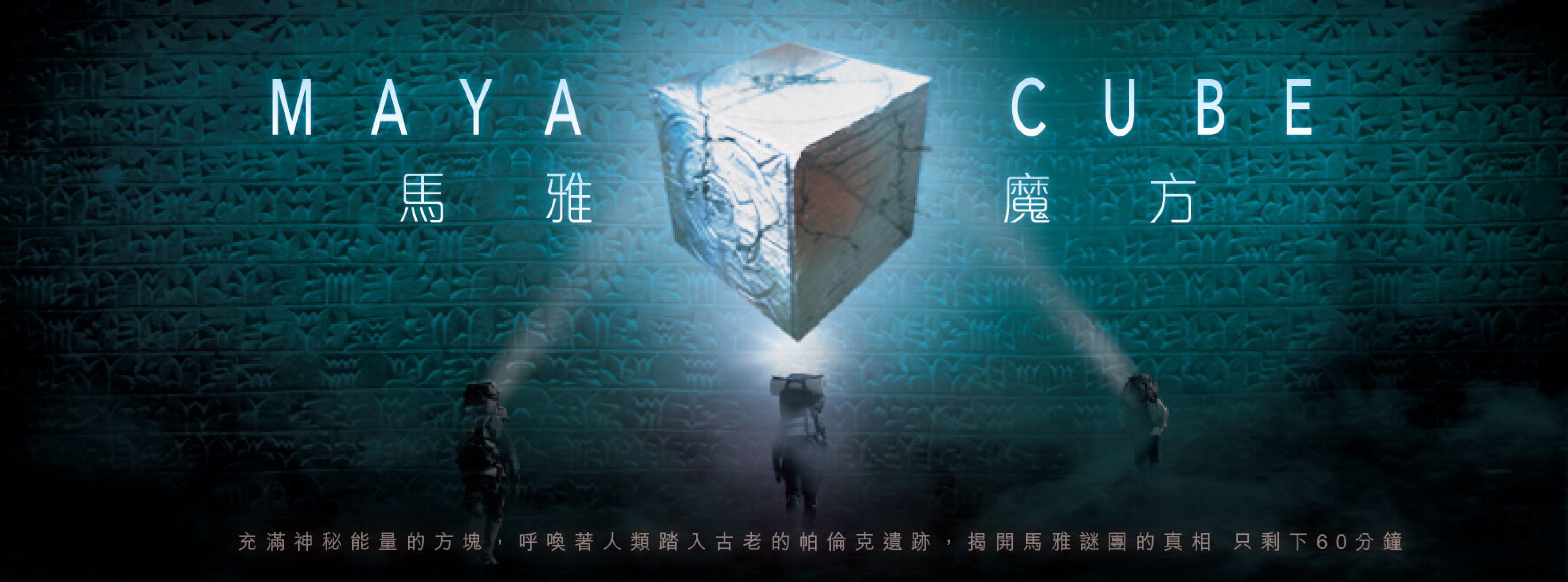 馬雅魔方