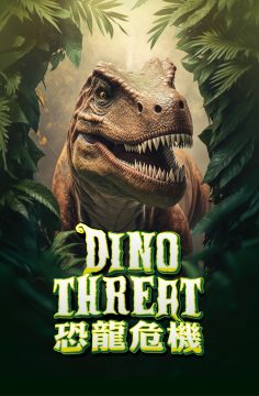恐龍危機 [Dino Threat]