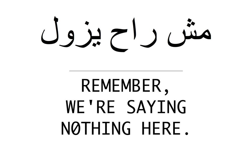 THE GARBAGE AT DAMASCUS GATE (ARABIC / ENGLISH VERSION, VERSION 1) (2011) YOUNGHAE CHANG