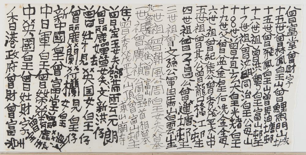 Untitled (circa 2004–2007) - Tsang Tsou-choi (a.k.a. King of