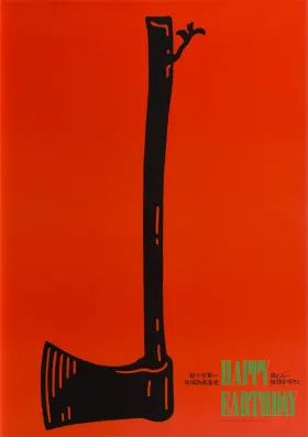 Poster, 'Happy Earth Day' #5 (1982) - Fukuda Shigeo | Objects | M+