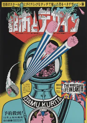 JUNJI YAMASHITA 展示会ポスター 1996年 Poster, The City and Design, Isamu Kurita (1965) - Yokoo Tadanori