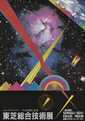 Poster, 'Toshiba Technology' exhibition, Toshiba Co., Ltd., Hotel