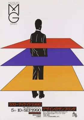 Poster, 'Japan Design Committee, Last Decade 1990: Sampling of