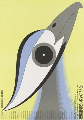Poster, 'Joint Work by Children '89' exhibition, the Museum of