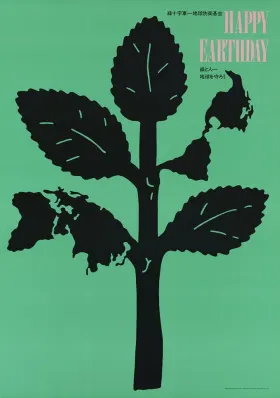 Poster, 'Happy Earthday' (1982) - Fukuda Shigeo | Objects | M+