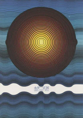 Poster, 'Kazumasa Nagai' exhibition (1968), Gallery Imahashi