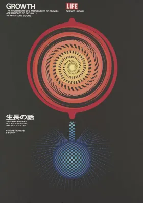 永井一正 シルクスクリーン 生長の話 GROWTH 1966年 額装済 永井一正 シルクスクリーン 生長の話 GROWTH 1966年 額装済