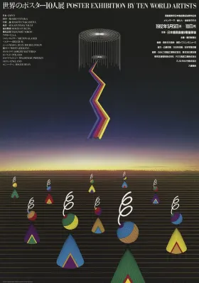 Poster, 'Poster Exhibition by Ten World Artists' (1982