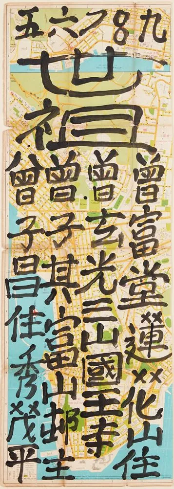 香港書籍 九龍皇帝 曾灶財 Tsang Tsou-choi アート集 香港書籍 九龍皇帝 曾灶財 Tsang Tsou-choi アート集 - メルカリ