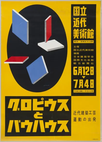 Poster, 'Victory' (1976) - Fukuda Shigeo | Objects | M+