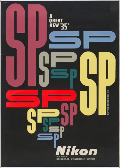 Poster, 'Happy Earth Day' #4 (1982) - Fukuda Shigeo | Objects | M+