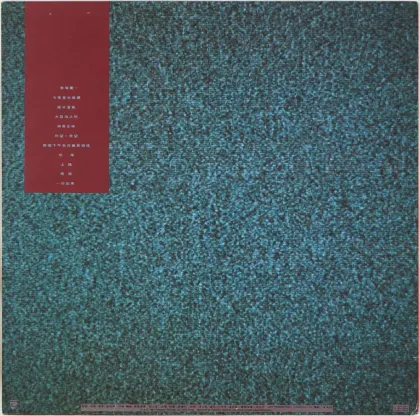 Album cover, Tat Ming Pair: I'm Waiting for Your Return (1987