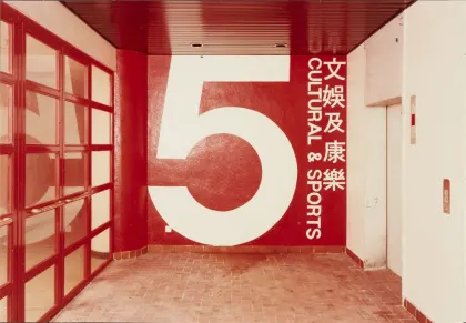 香港市政局香港仔街市大廈 約1979至19年 照片集 約19年 伍振民建築師事務所 香港 有限公司 藏品 M