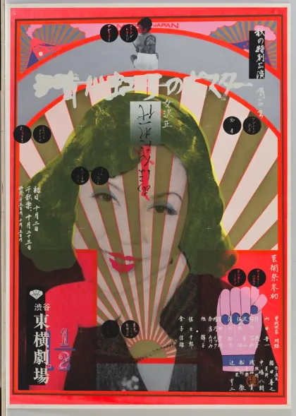 TADANORI YOKOO (1965) - Yokoo Tadanori | Objects | M+