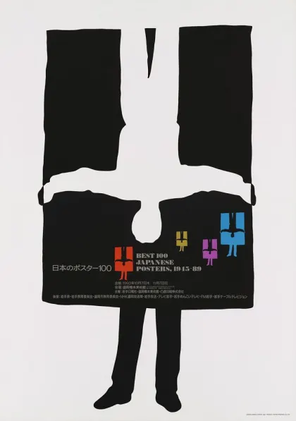 Poster, 'Happy Earth Day' #5 (1982) - Fukuda Shigeo