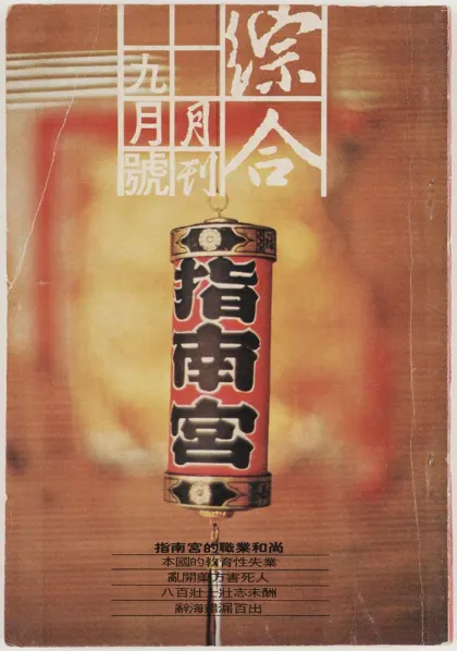 WERK No. 13 : JAN DE COCK (Spring/Summer 2006) - WORK