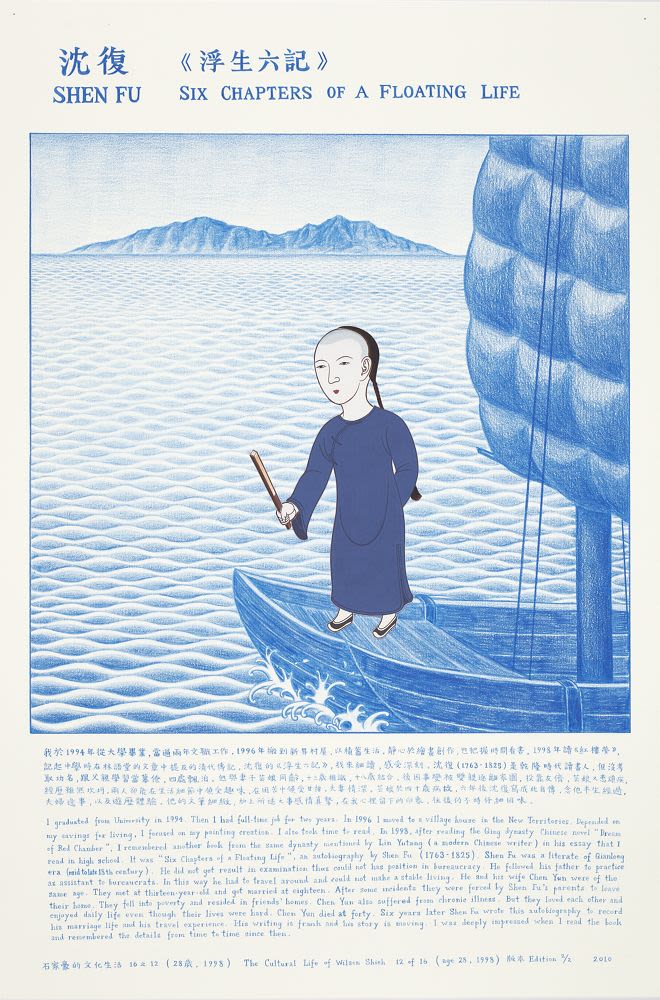 石家豪的文化生活──沈復《浮生六記》 (2010) - 石家豪| 藏品| M+