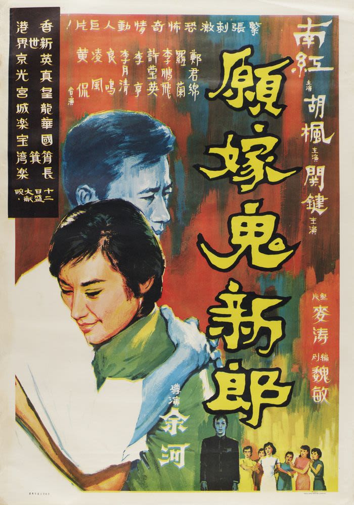 Archival material, Horror films, Hong Kong ([1960s]) - Lambert Yam ...
