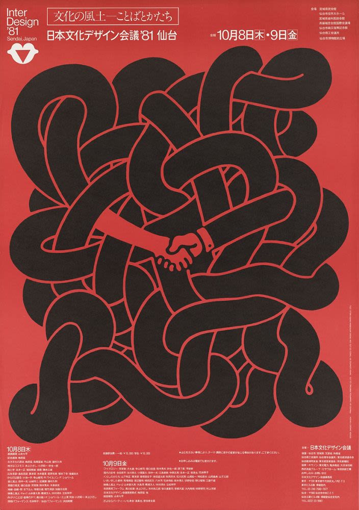 Poster, Inter Design '81, Sendai (1981) - Fukuda Shigeo Poster, Inter Design '81, Sendai (1981) - Fukuda Shigeo