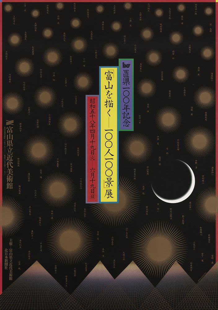 Poster, '100 Paintings of Toyama by 100 Artists' exhibition (1983