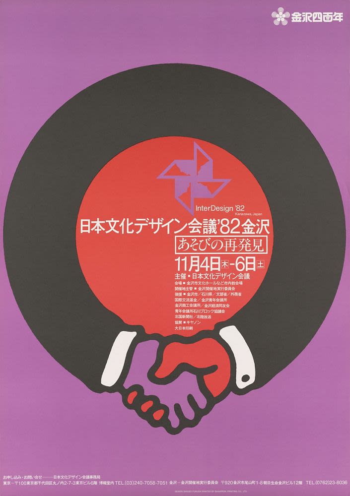 Interdesign Posters Poster, Inter Design '82, Kanazawa (1982) - Fukuda Shigeo | Objects ...