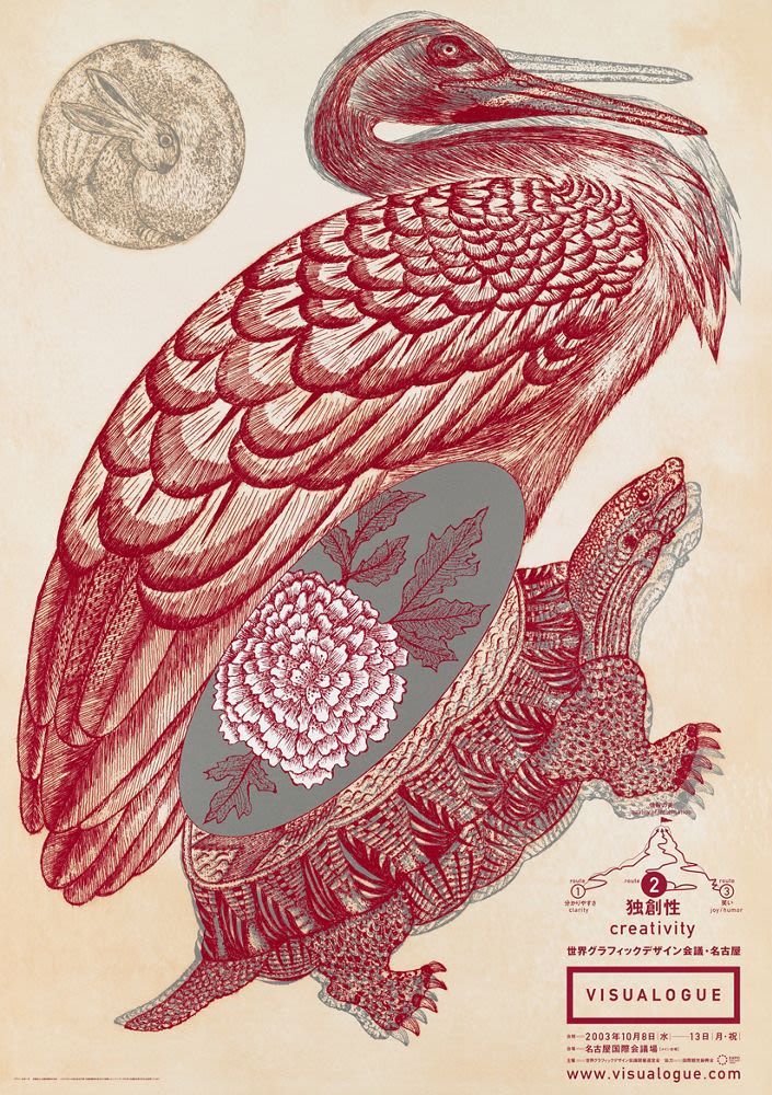 Poster, World Graphic Design Conference (2003), Nagoya Congress