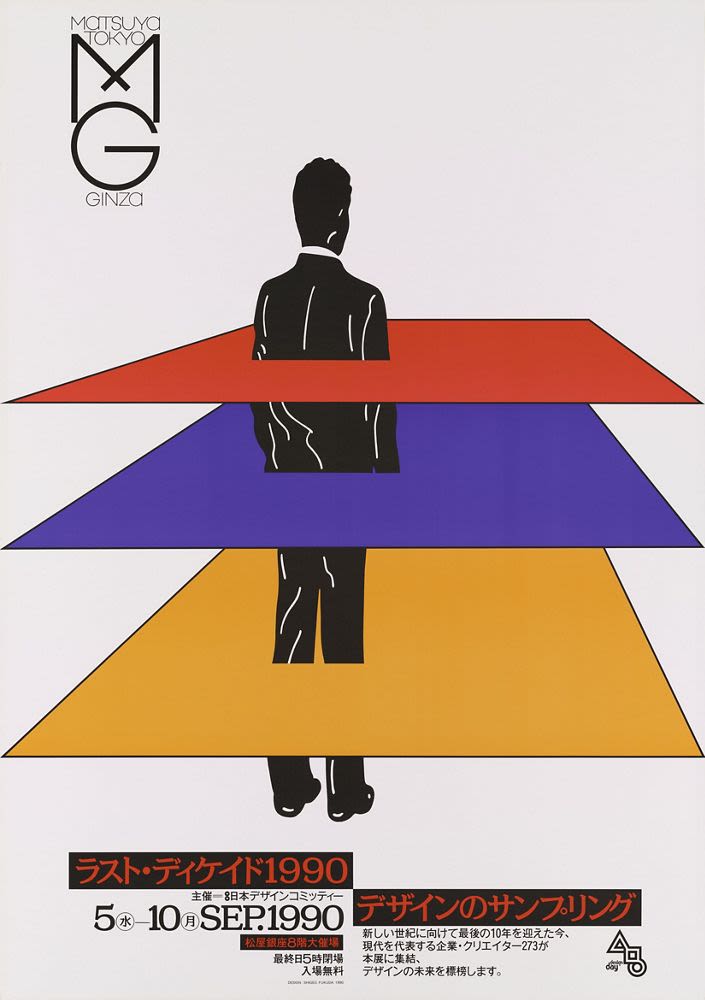 Poster, 'Japan Design Committee, Last Decade 1990: Sampling of