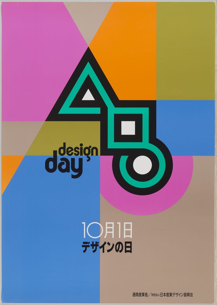 Poster, Design Day, Japan Institute of Design Promotion (1991