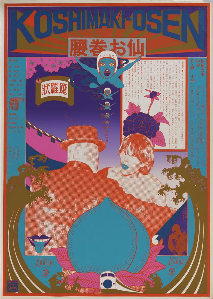 Poster, 'Koshimaki-Osen: furisode-kaji no maki' performance (1968