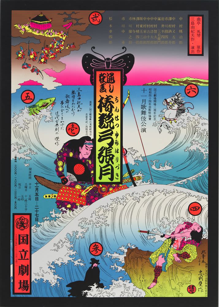 Poster, 'The Kyogen Play, Chinsetsu Yumihari-Zuki' performance