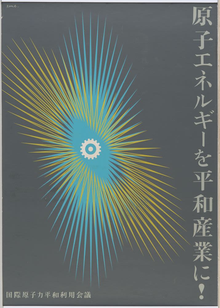 Poster, 'Peaceful Use of Atomic Energy' (1956) - Kamekura Yusaku