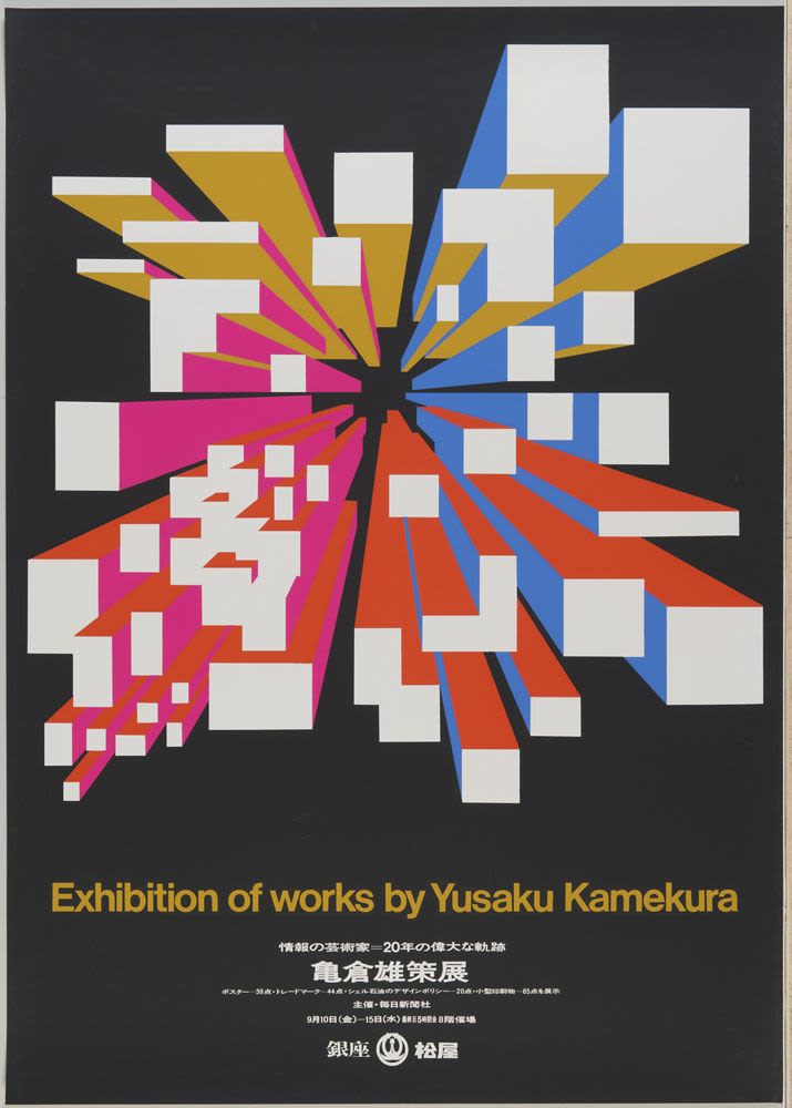 Exhibition of works by Yusaku Kamekura, Matsuya Ginza, Tokyo 
