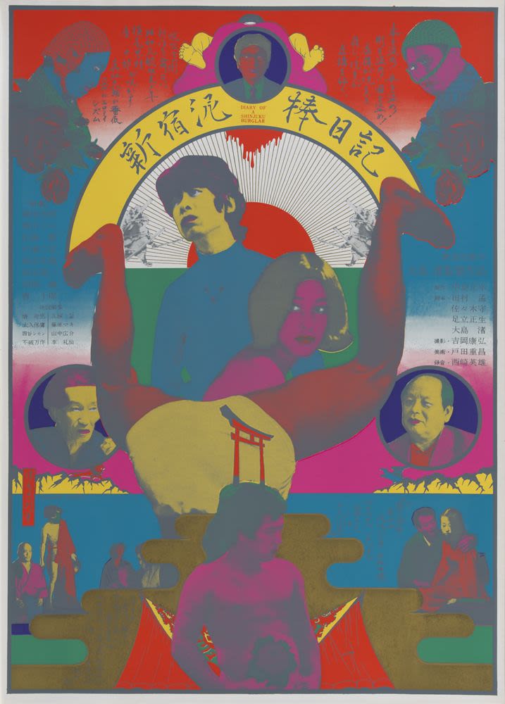 新宿泥棒日記(1968) - 橫尾忠則、Sozohsya | 藏品| M+