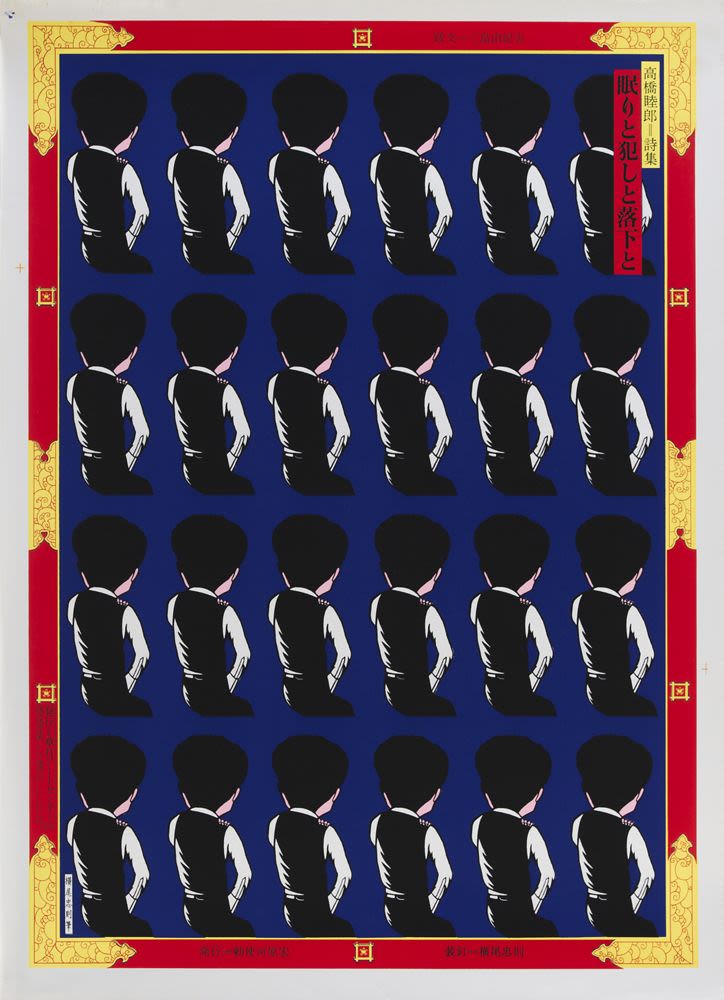 高橋睦郎詩集「眠りと犯しと落下と」1965年 眠りと犯しと落下と | 高橋睦郎 | nostos books ノストスブックス