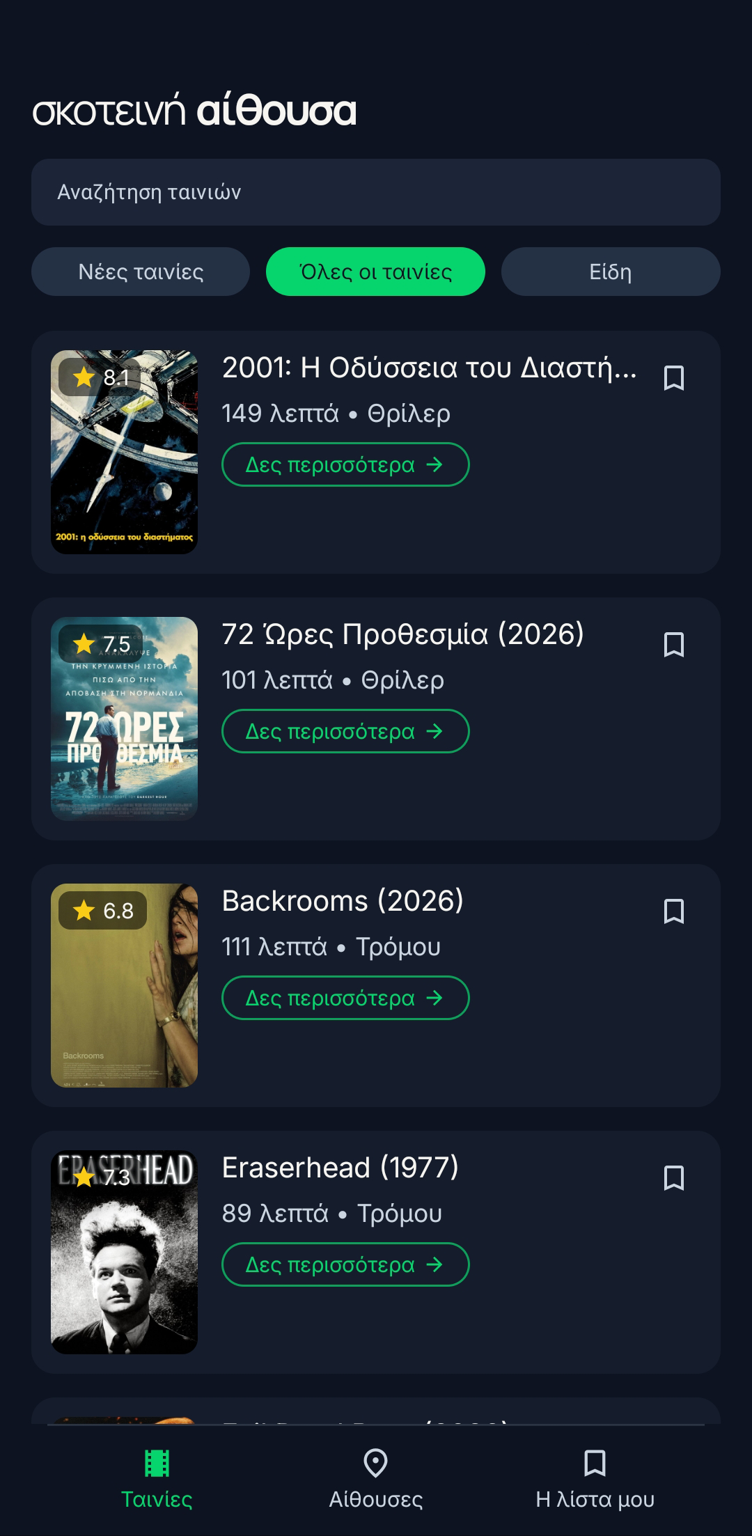 Ταινίες