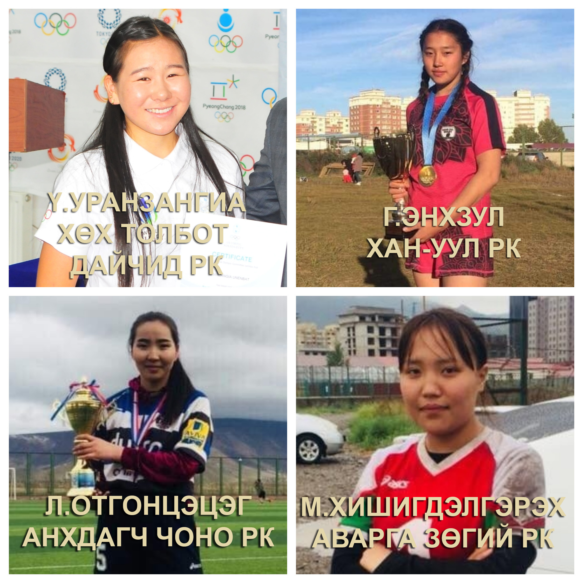 Mongolian rugby awards 2018 nominee