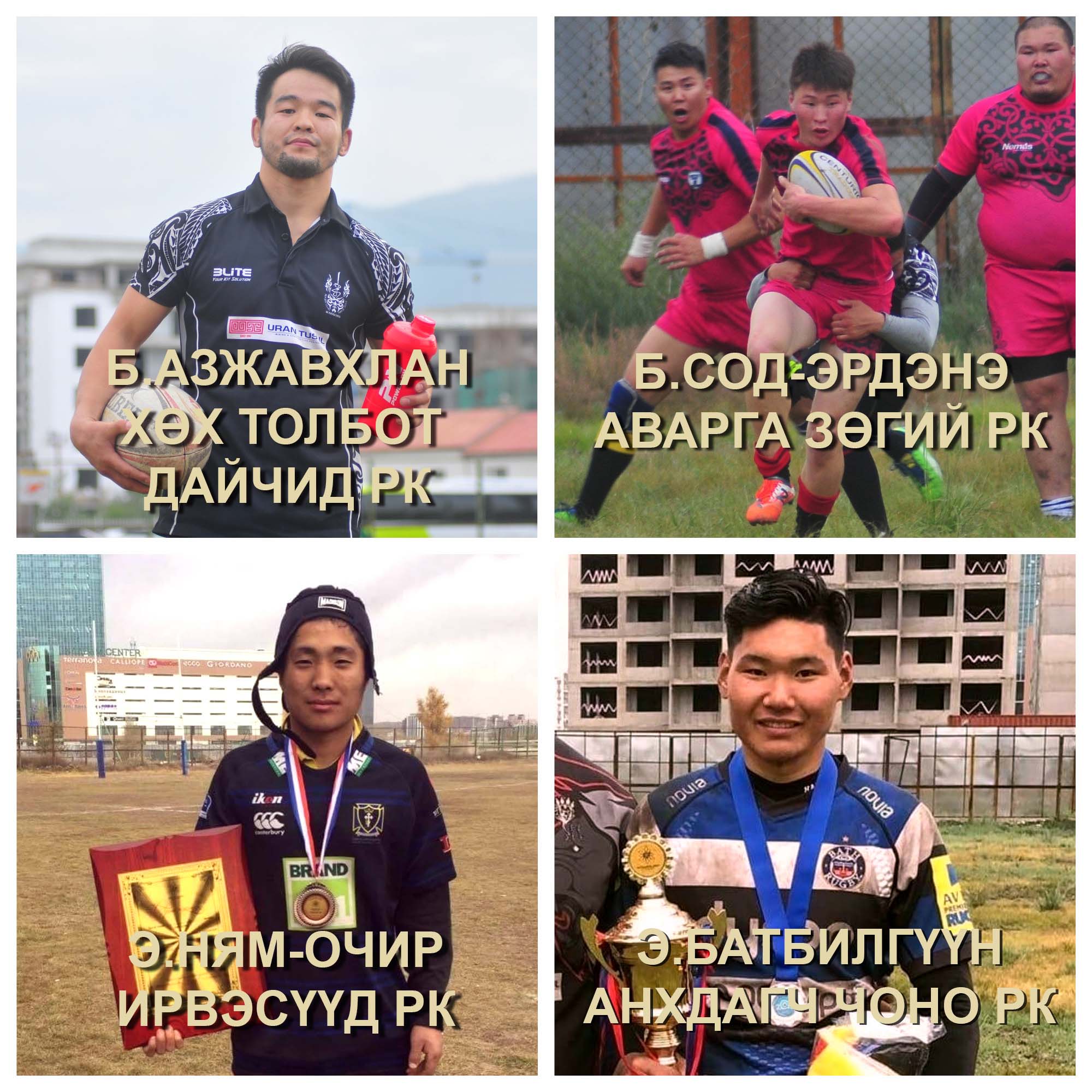 Mongolian rugby awards 2018 nominee