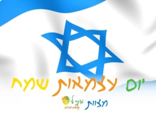 איך ליהנות בחג עצמאות מבלי לחזור עם עליה במשקל? כתבה בנושא איך ליהנות בחג עצמאות מבלי לחזור עם עליה במשקל?