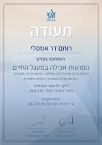 תעודת סיום קורס טיפול בהפרעות אכילה תעודת סיום קורס טיפול בהפרעות אכילה מטעם עמותת עתיד