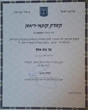 דיאטן קליני - אסף אסף, דיאטן בגבעתיים