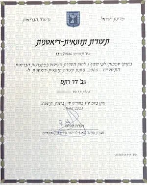 דיאטנית קלינית - רותם רותם, דיאטנית בנס ציונה
