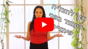 לצפיה בסרטון " איך לעמוד בפניי פיתויים?"