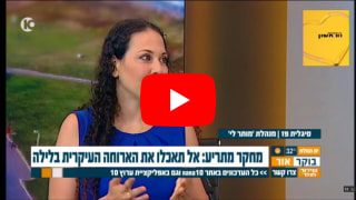 צפה בסרטון של סיגלית פז מתארחת בתוכנית "תוכנית הבוקר עם לירון ויצמן"