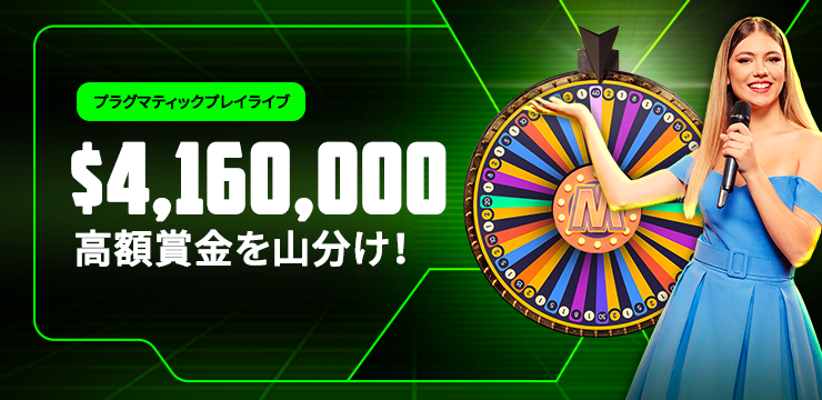 メガホイールマッドネス