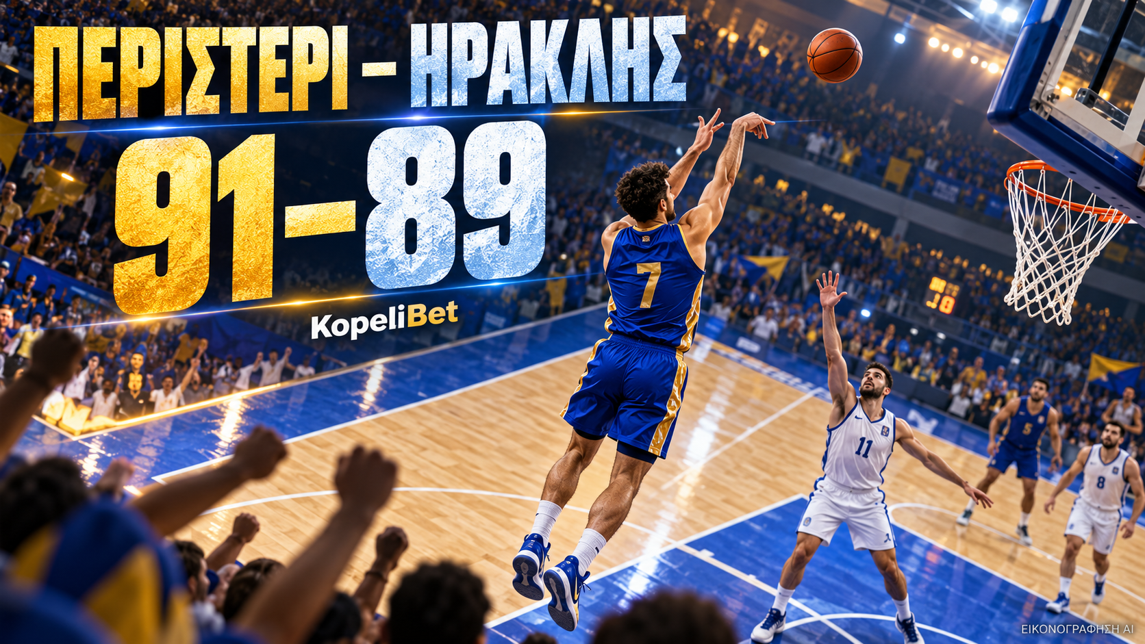 Εικονογράφηση AI για το Περιστέρι–Ηρακλής 91–89 με φανταστικό σουτέρ
