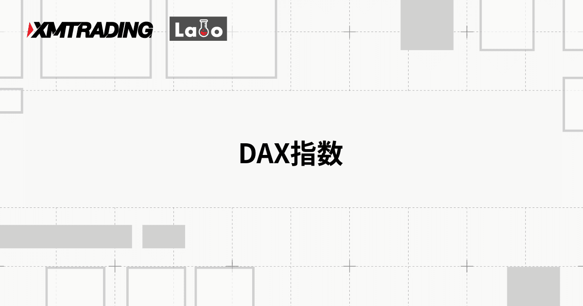 DAX指数